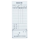 209-2 AIM 単式(御会計票)10冊