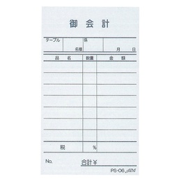 209-4 AIM 単式(御会計) 10冊