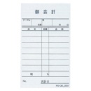 209-4 AIM 単式(御会計) 10冊