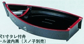 221-8 尺2寸タレ付舟パール波内黒用スノ子