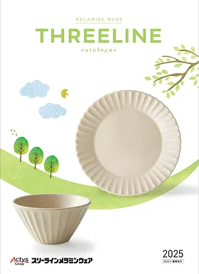 スリーライン<br />
メラミンウェアカタログ2025