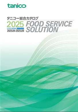 タニコー<br />
総合カタログ<br />
2025