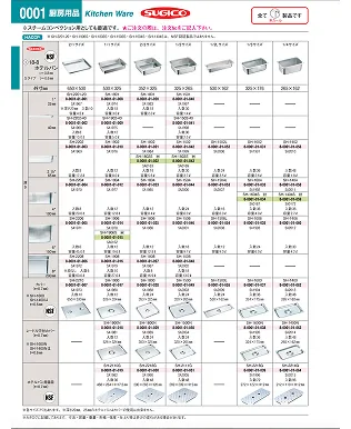 SUGIKO<br />
業務用総合カタログ<br />
Vol.8-2
