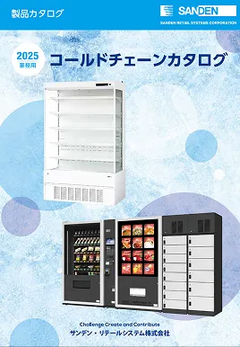 SANDEN<br />
製品カタログ　2025