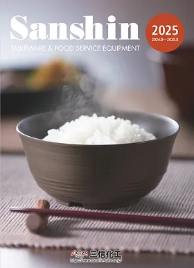 三信化工<br />
病院・福祉・一般カタログ<br />
2025