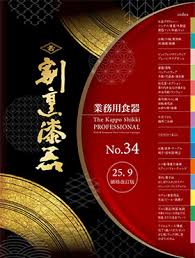 割烹漆器<br />
業務用食器 No.34