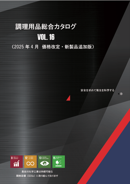 ハセガワ<br />
調理用品総合VoL.16