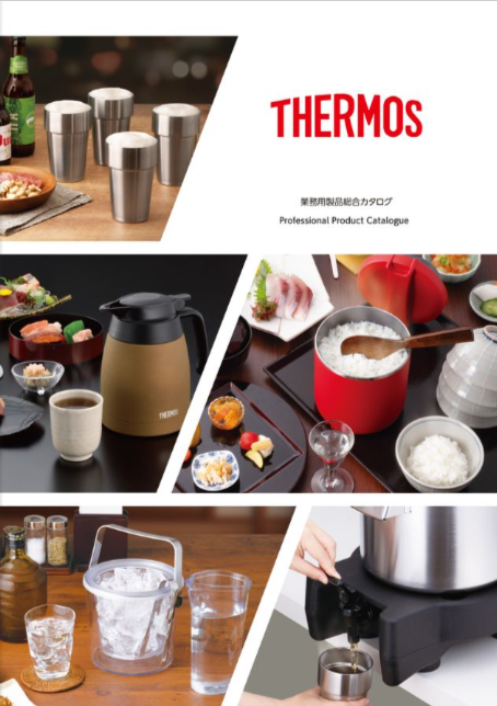 サーモス<br />
業務用製品総合カタログ