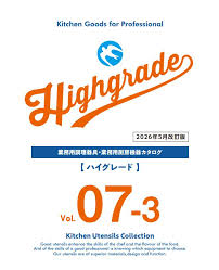 KANKUMA High Grade　業務用調理器具･厨房機器カタログ　Vol.07-3