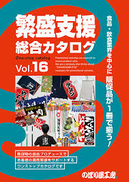 繁盛支援カタログ<br />
Vol.16