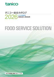 タニコー<br />
総合カタログ<br />
2025